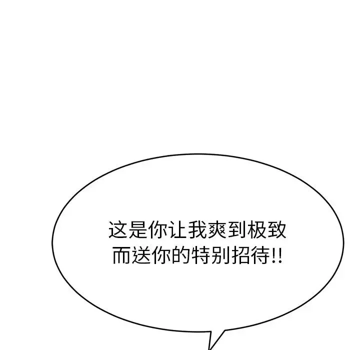 致命的你第97話