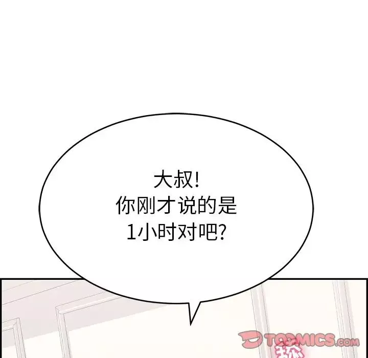 致命的你第97話