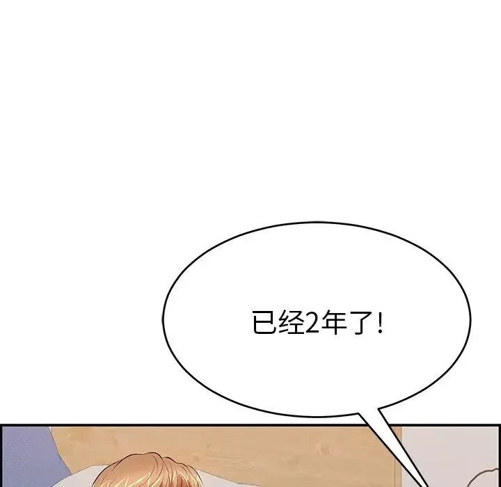 致命的你第97話