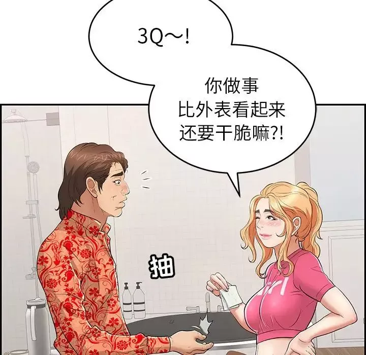 致命的你第98話