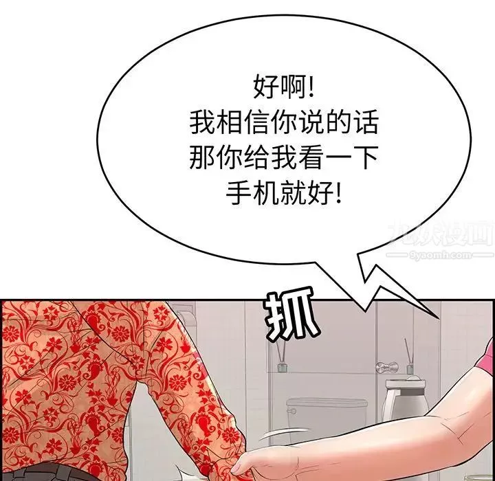 致命的你第98話