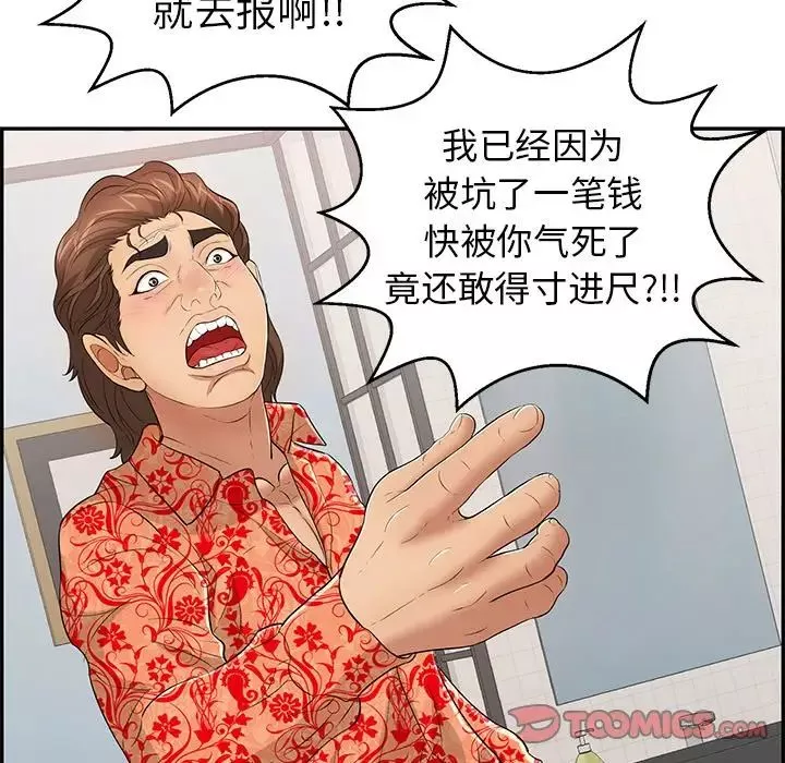 致命的你第98話