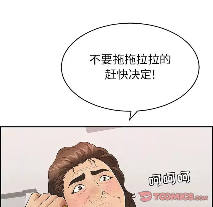 致命的你第99話