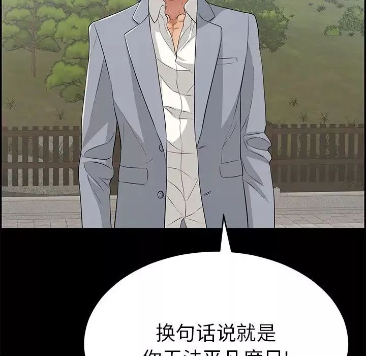致命的你第101話
