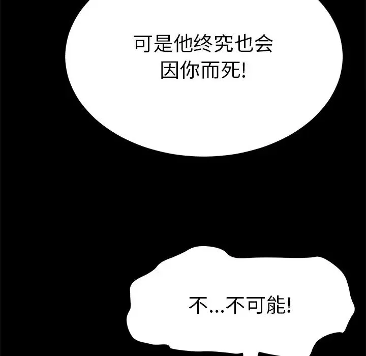 致命的你第101話