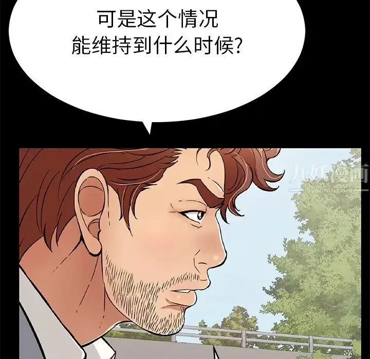 致命的你第101話