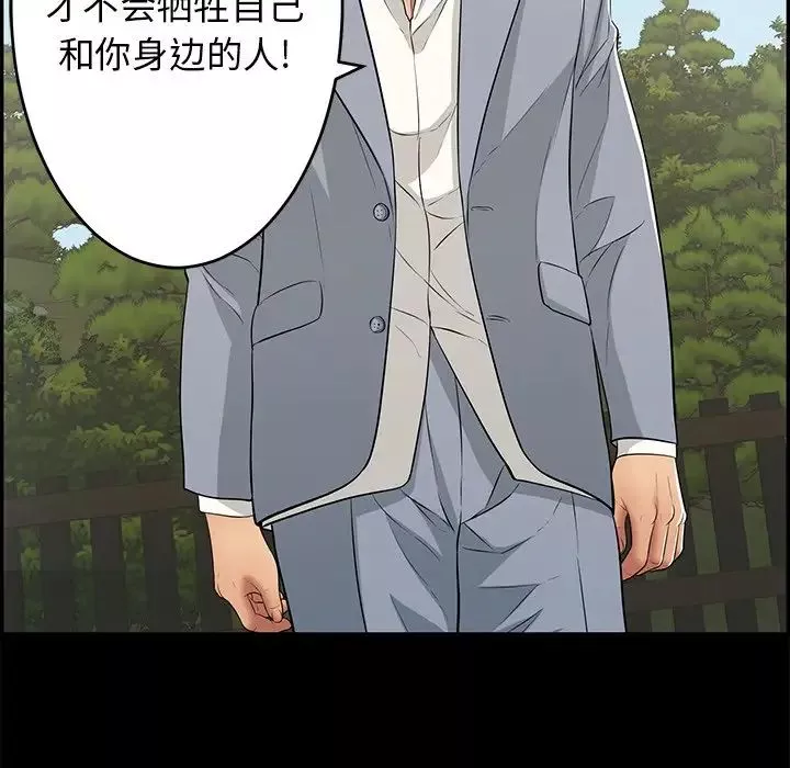 致命的你第101話