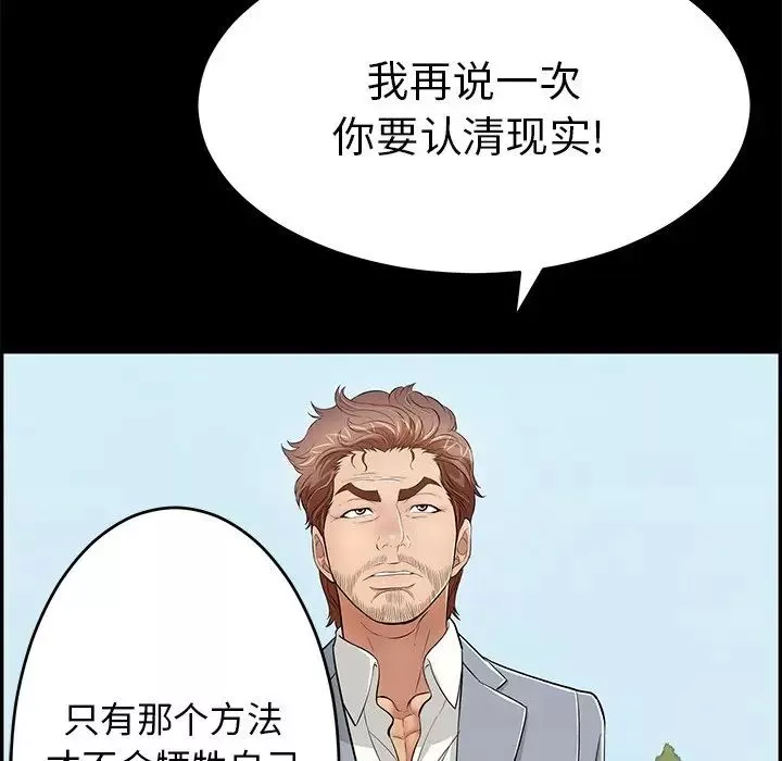 致命的你第101話