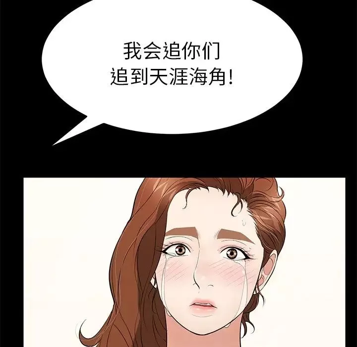 致命的你第101話