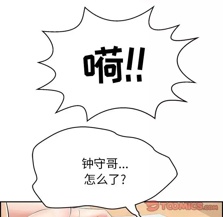 致命的你第101話