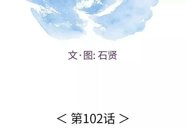 致命的你第102話