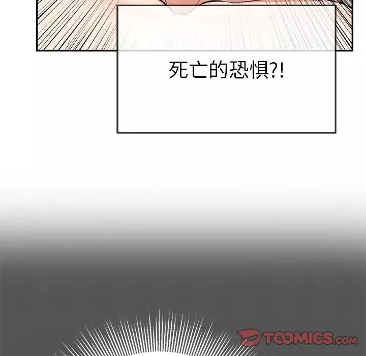 致命的你第102話