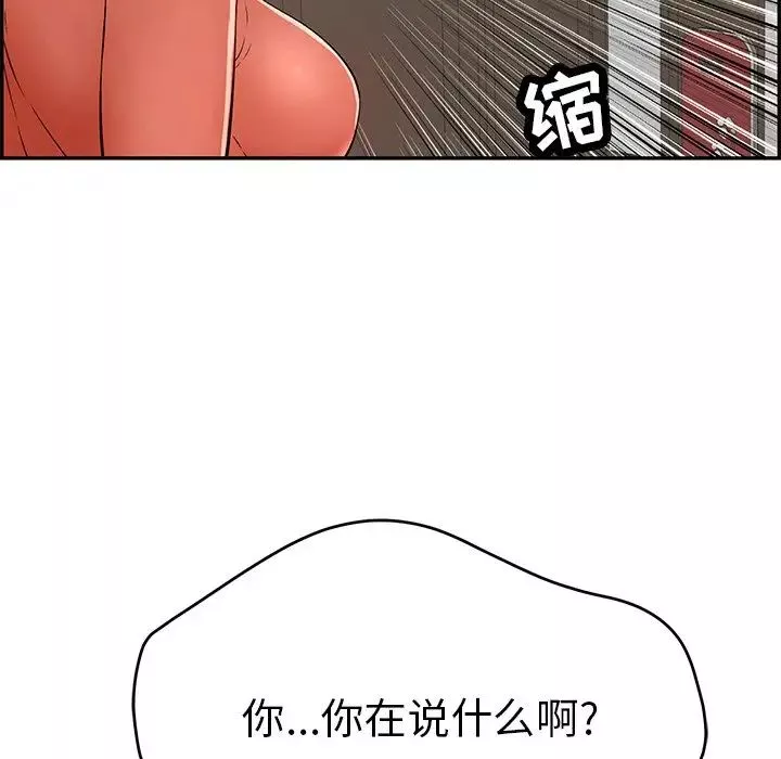 致命的你第102話