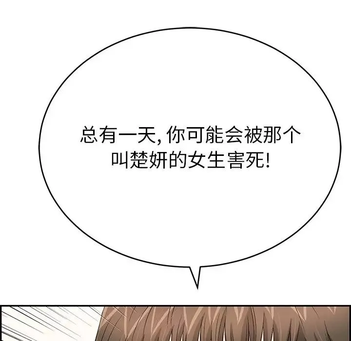 致命的你第102話