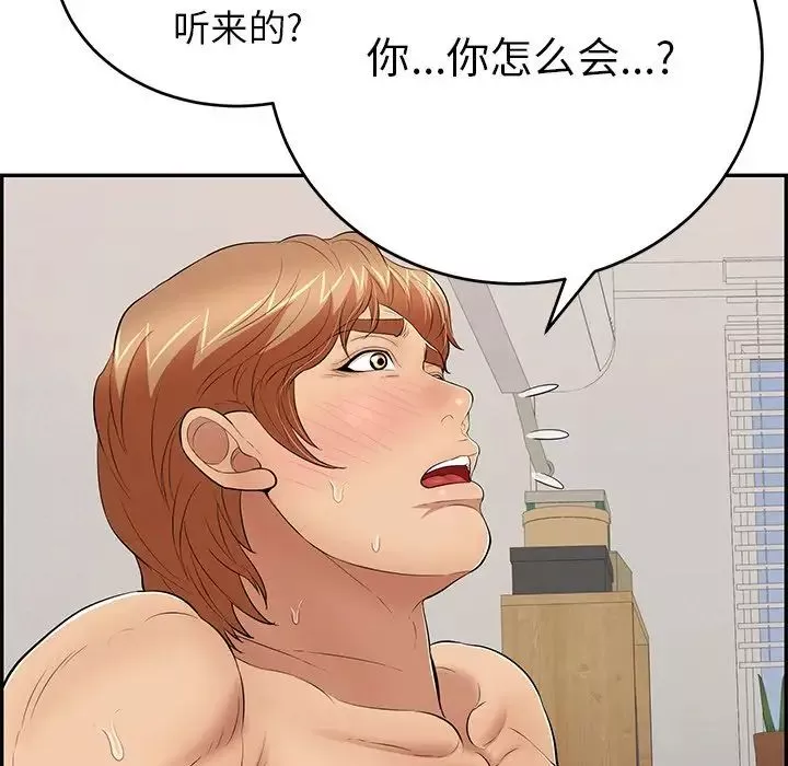 致命的你第102話
