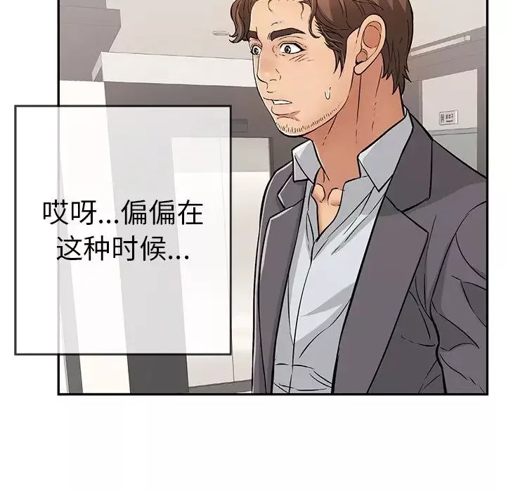致命的你第102話