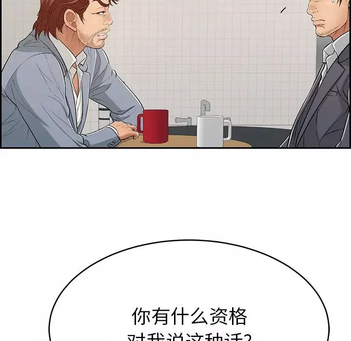 致命的你第103話