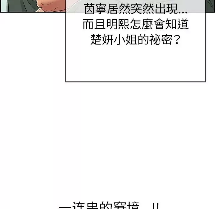 致命的你第103話