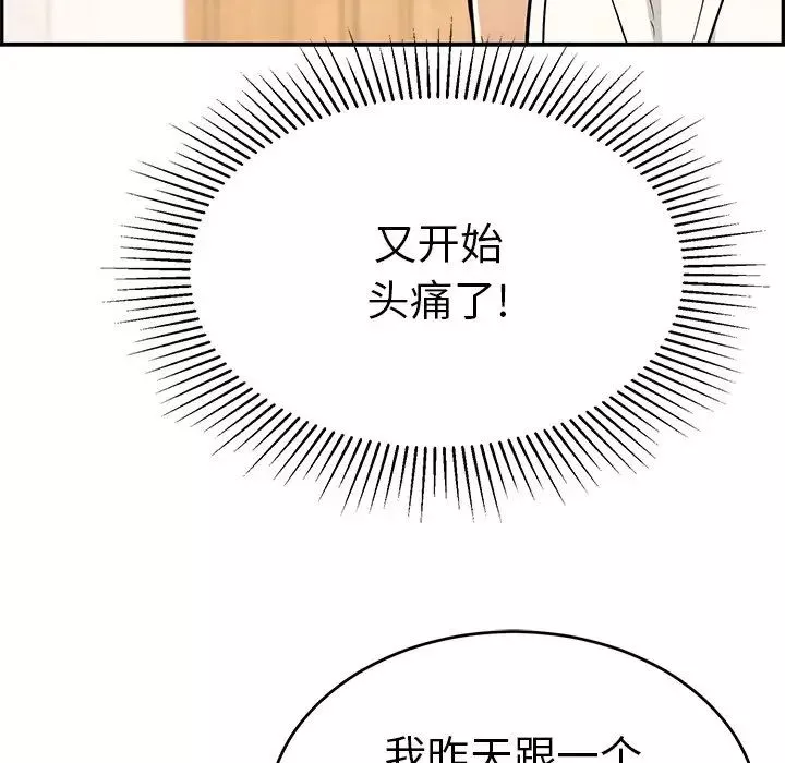 致命的你第103話