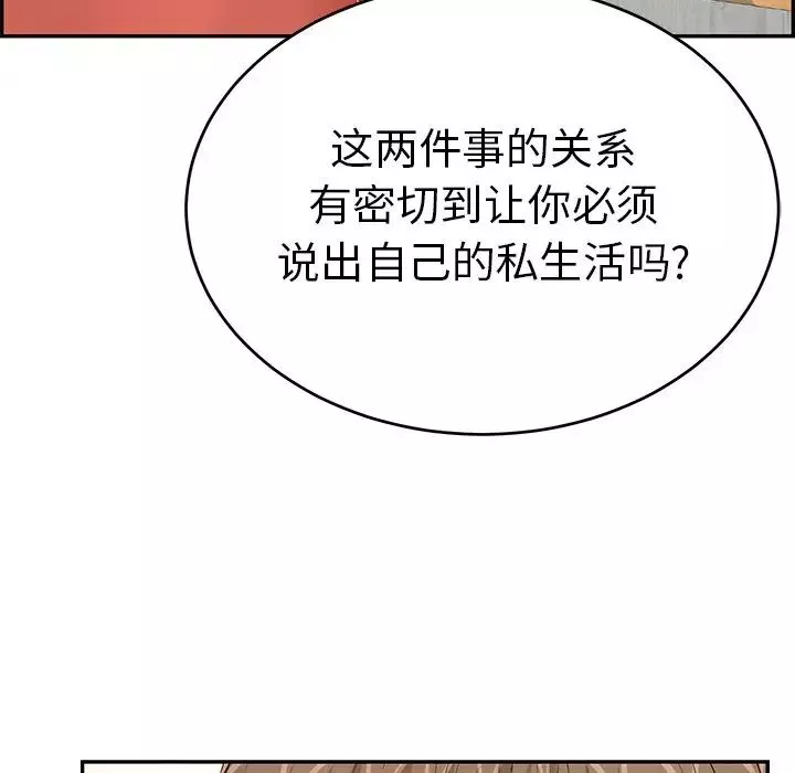 致命的你第103話