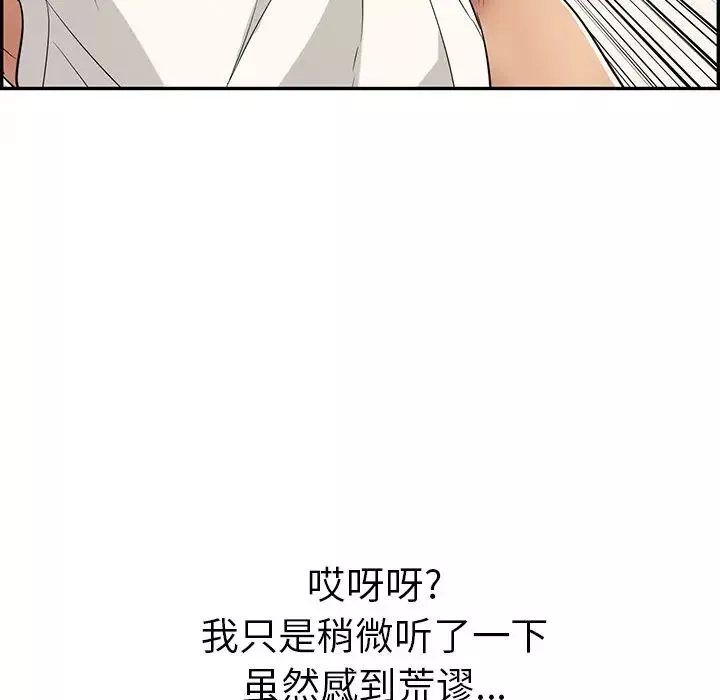 致命的你第103話