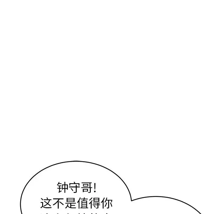 致命的你第104話