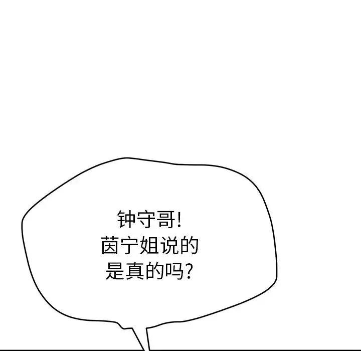 致命的你第104話