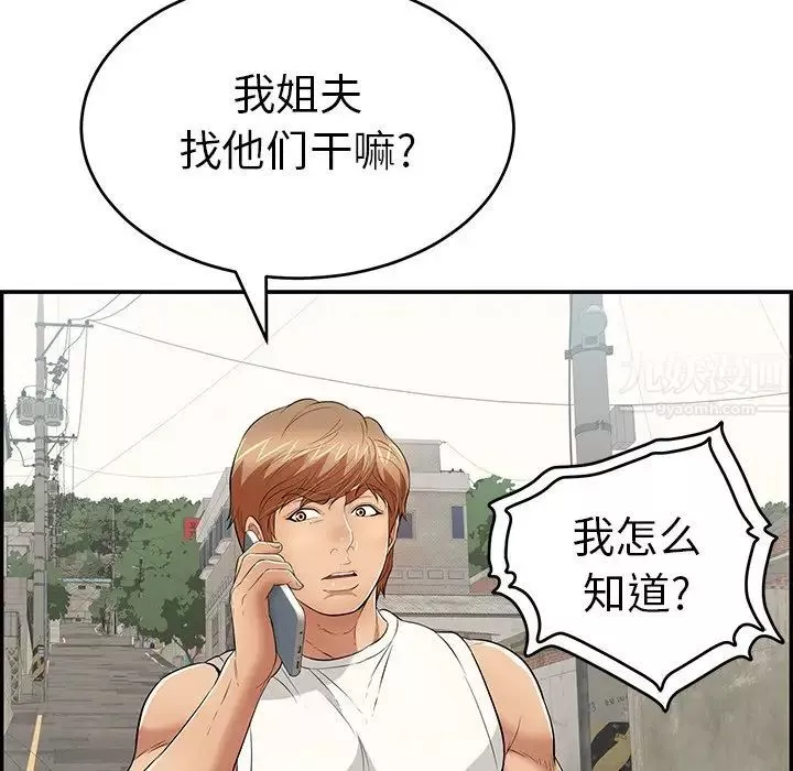 致命的你第104話
