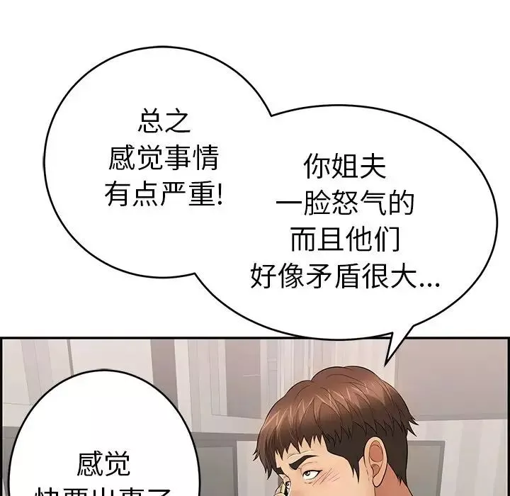 致命的你第104話