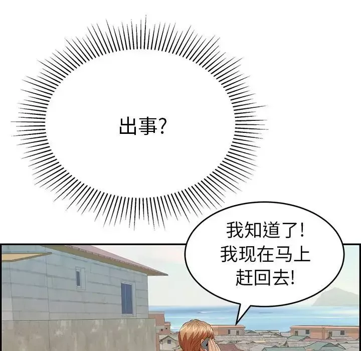 致命的你第104話