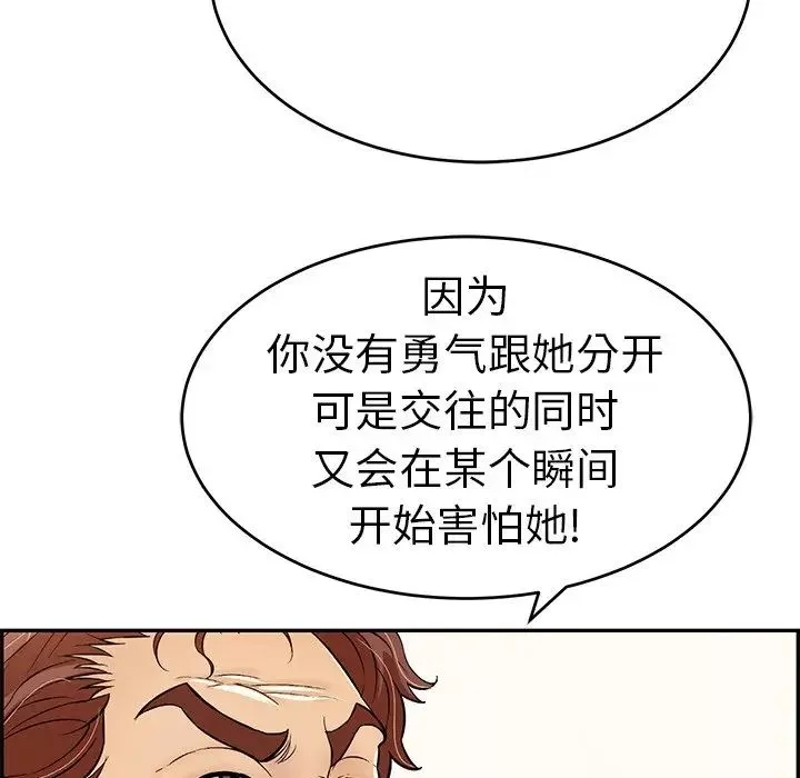 致命的你第104話