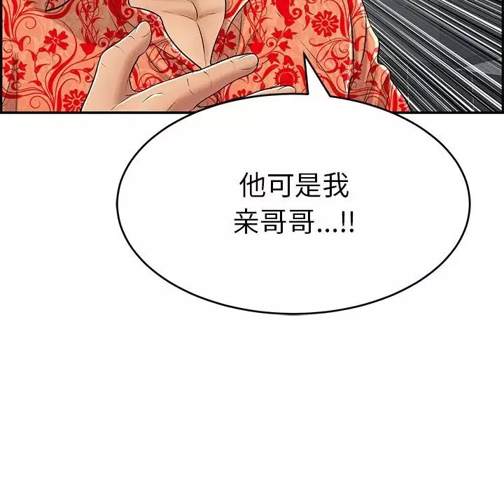 致命的你第105話