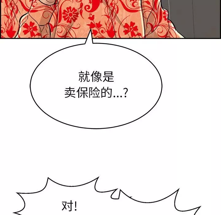 致命的你第105話
