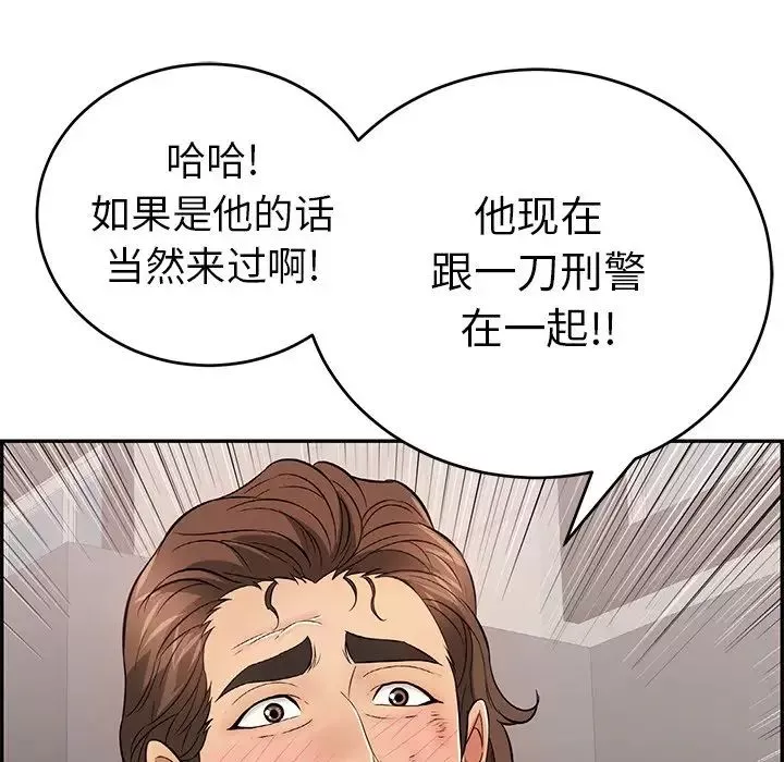 致命的你第105話