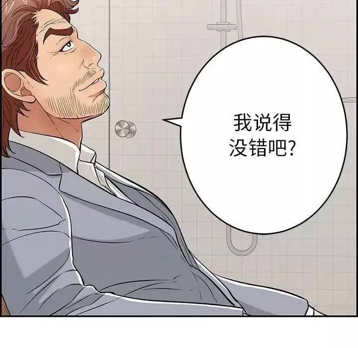 致命的你第105話