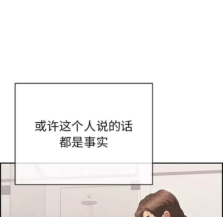 致命的你第105話