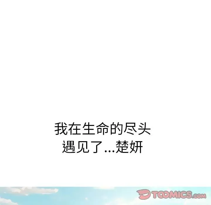 致命的你第105話