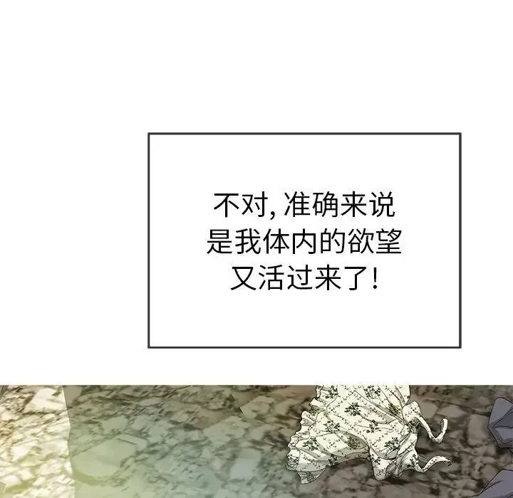 致命的你第105話