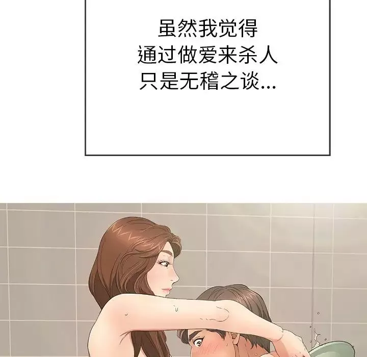 致命的你第105話