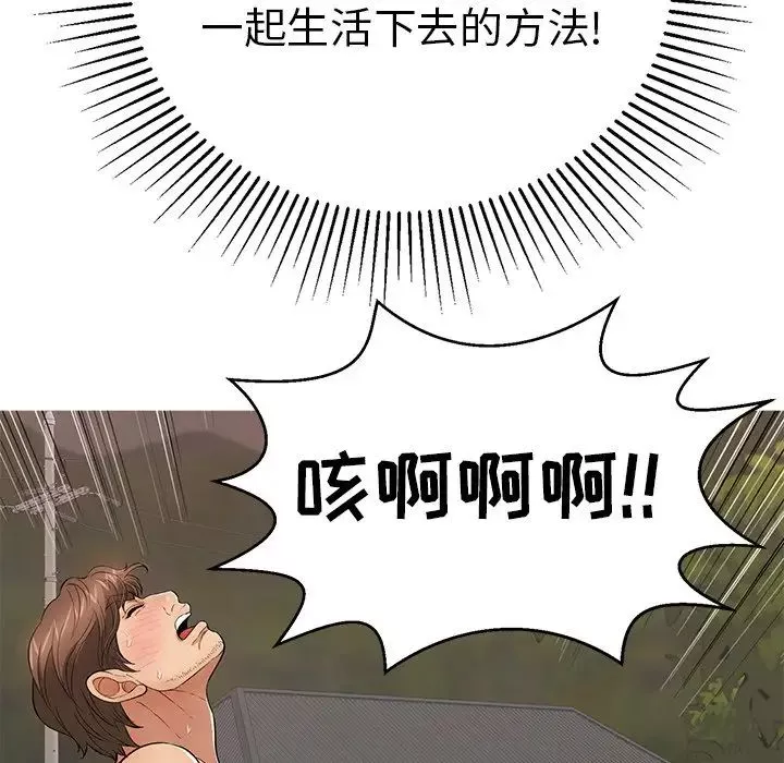致命的你第105話