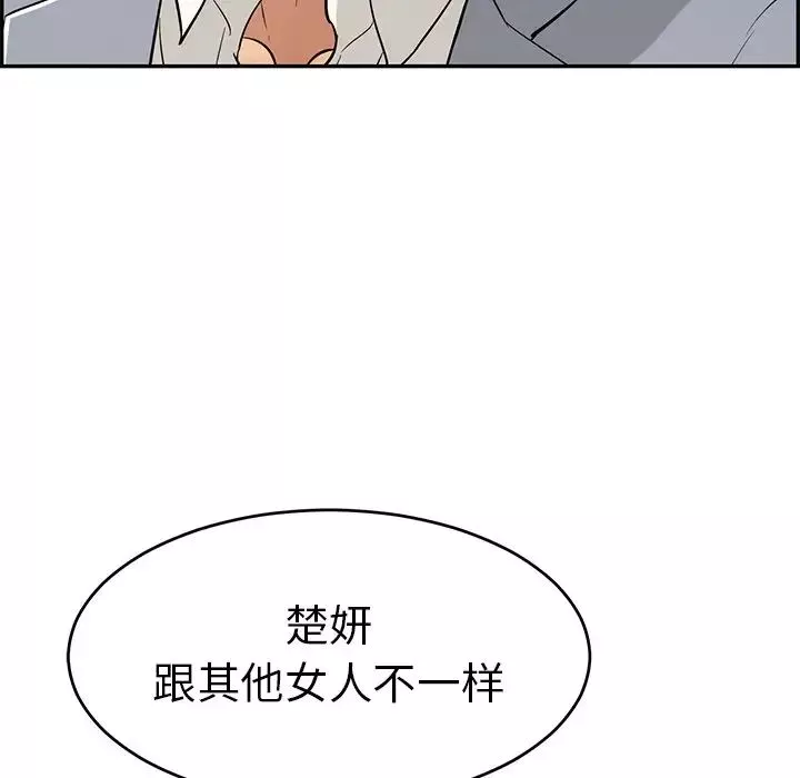 致命的你第105話