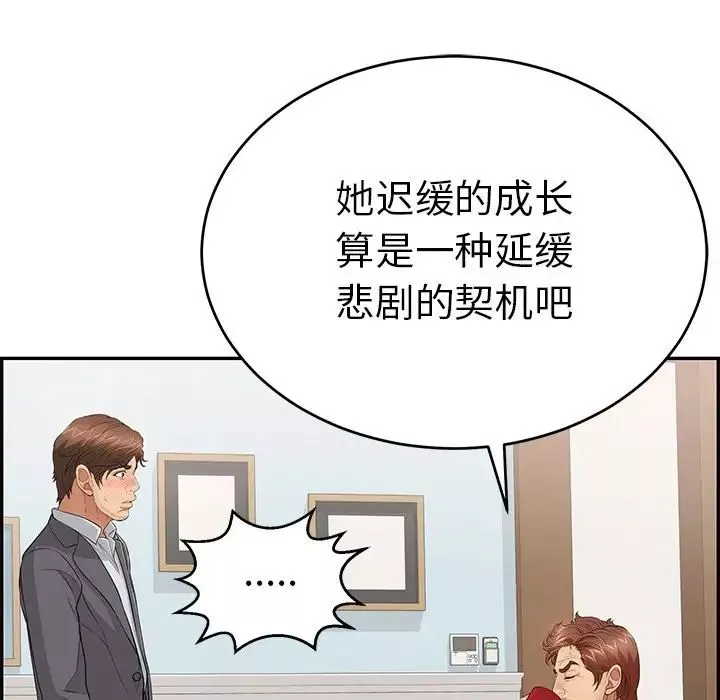 致命的你第105話