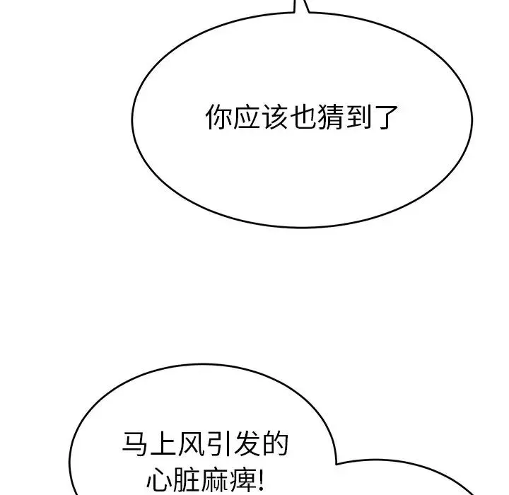 致命的你第105話