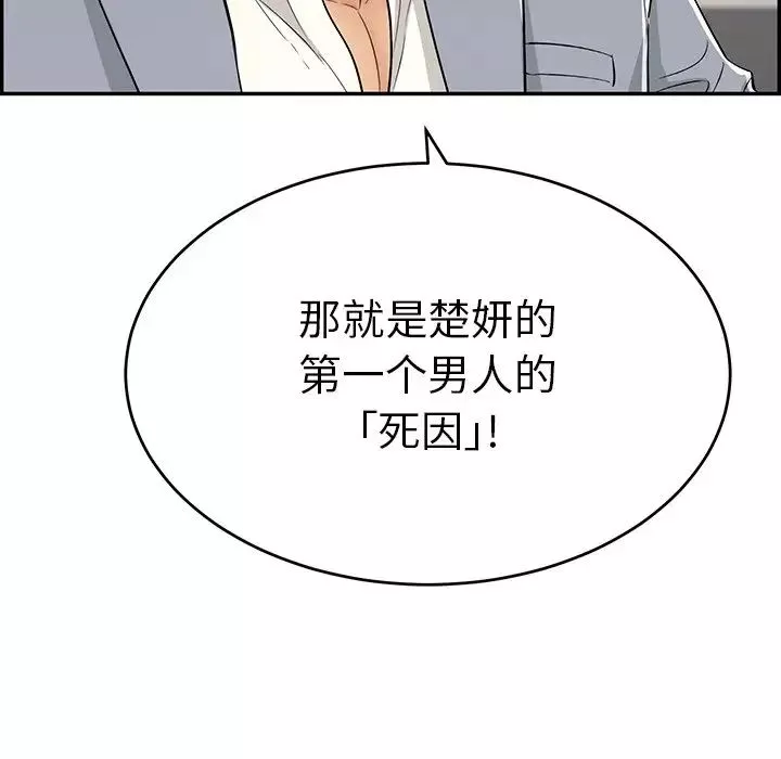 致命的你第105話