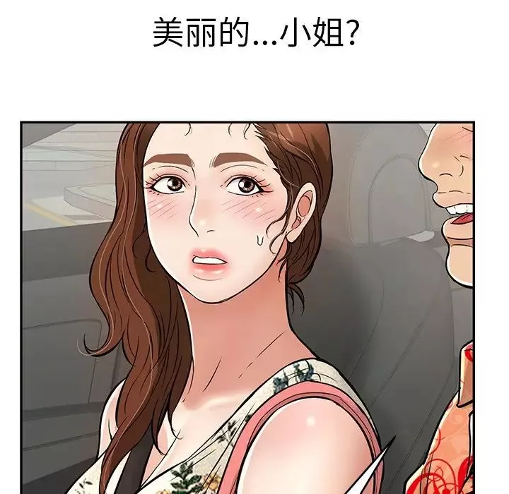致命的你第105話