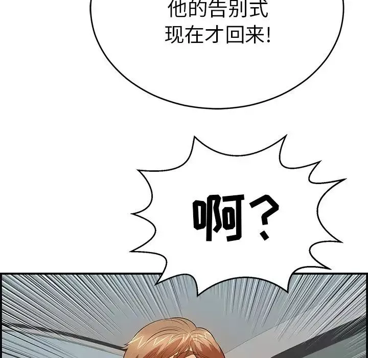 致命的你第106話