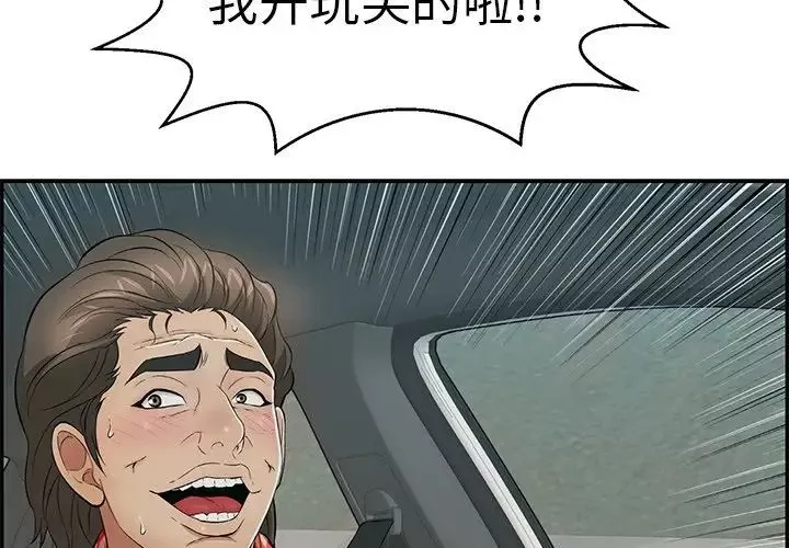致命的你第107話