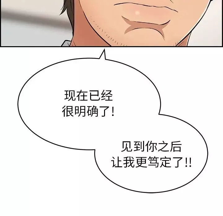致命的你第107話