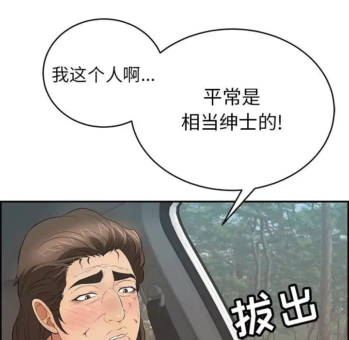 致命的你第107話