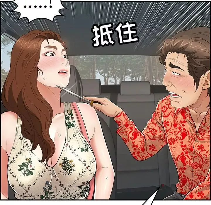 致命的你第107話